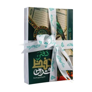 بسته کتب حفظ تخصصی قرآن