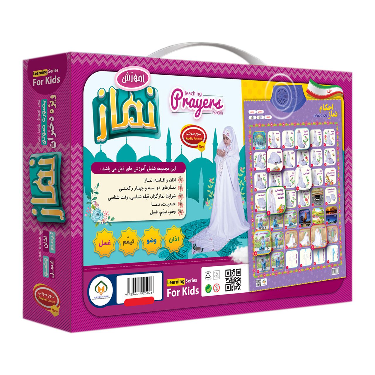 احکام آموز نماز ویژه دختران(لوح آموزشی گویا)